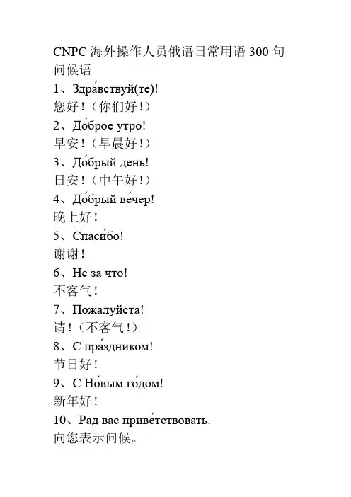 CNPC海外操作人员俄语日常用语300句
