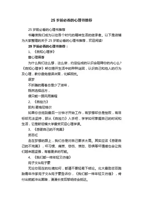 25岁前必看的心理书推荐