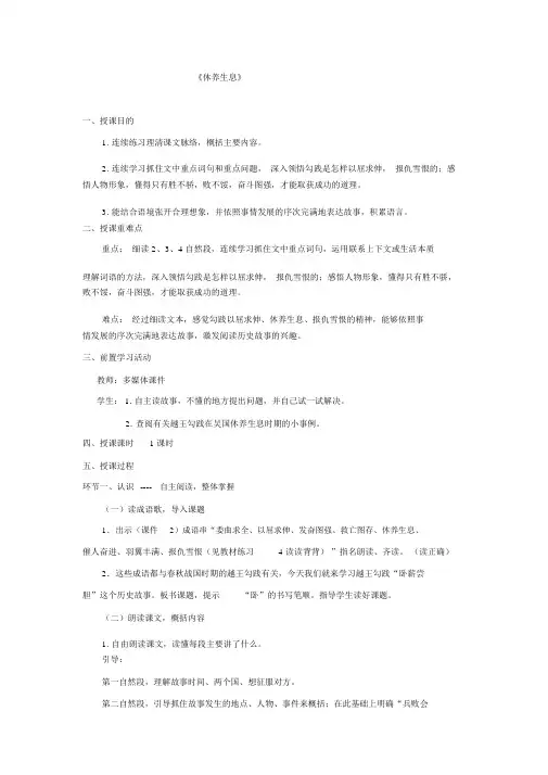 苏教版三年级语文上册《卧薪尝胆》教案
