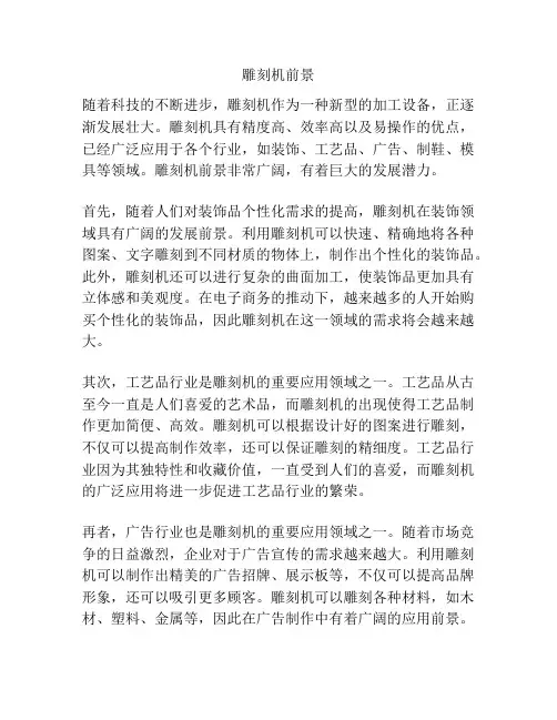 雕刻机前景