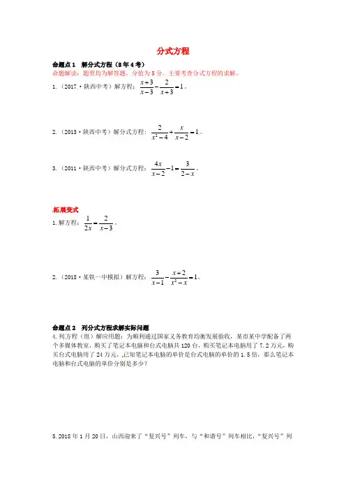 部编版2020届中考数学复习第二章方程(组)与不等式(组)2.3分式方程及其应用练习
