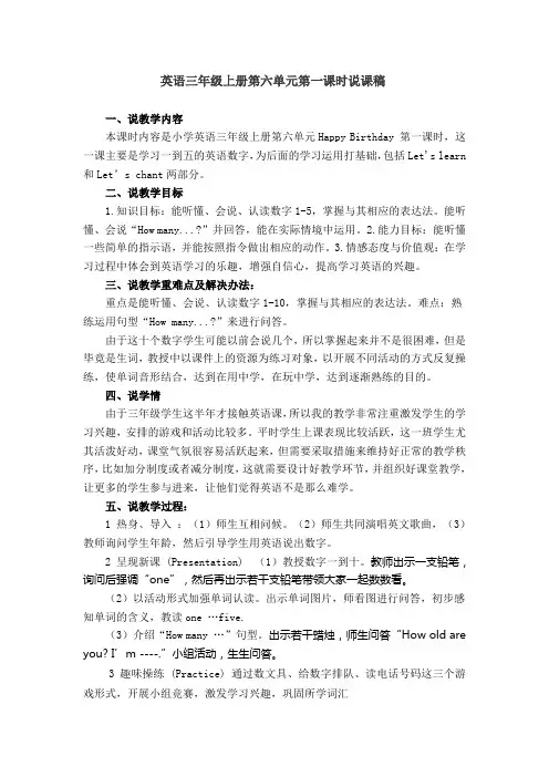 英语三年级上册第六单元第一课时说课稿