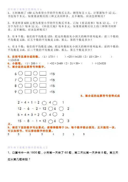 四年级下册数学思维拓展题