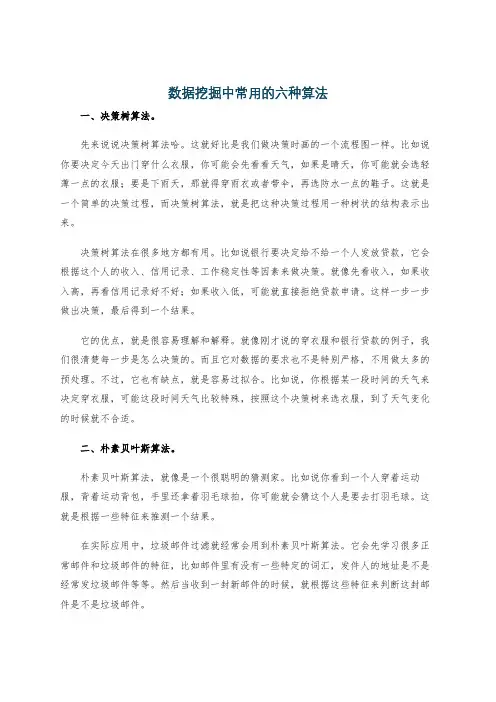 数据挖掘中常用的六种算法
