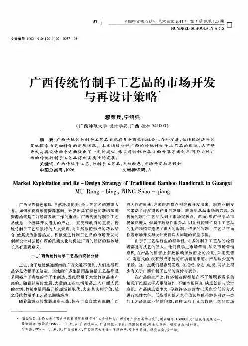广西传统竹制手工艺品的市场开发与再设计策略
