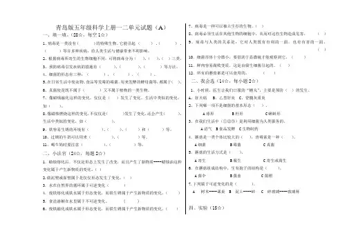 青岛版小学五年级科学上册一二单元试题A