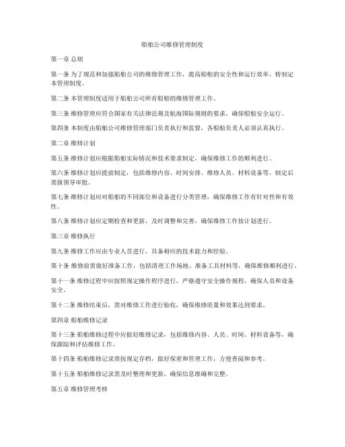船舶公司维修管理制度