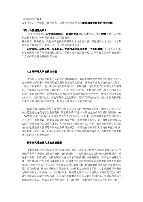 大学的核心功能是人才培养