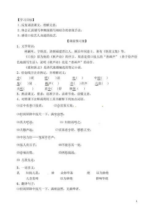 山东省高密市银鹰文昌中学七年级语文下册《口技》学案(无答案) 新人教版