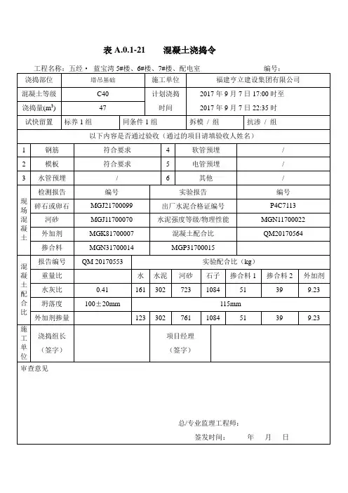最新版浇捣令