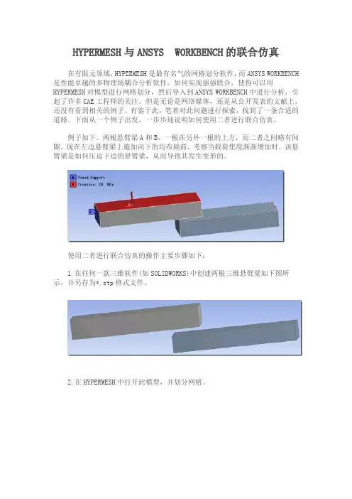 HYPERMESH与ANSYSWORKBENCH的联合仿真