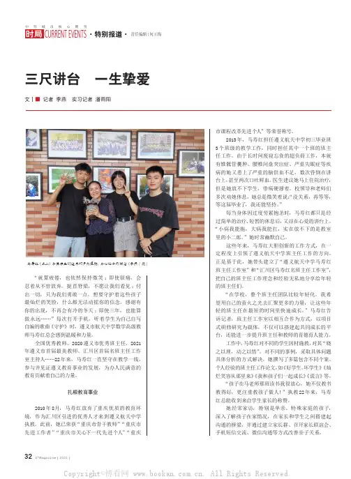 三尺讲台 一生挚爱