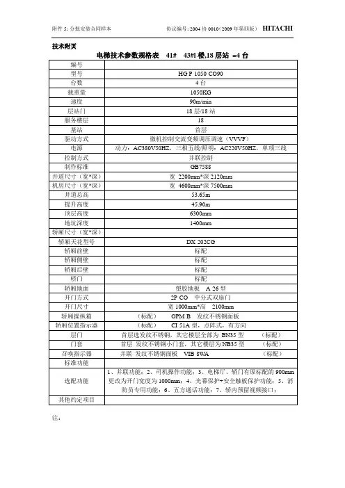 电梯技术参数表附页