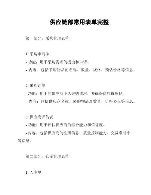 供应链部常用表单完整