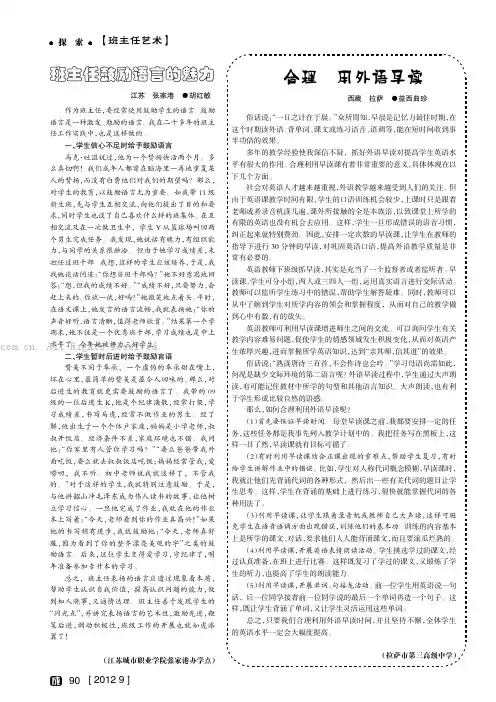 班主任鼓励语言的魅力