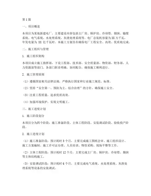 电厂施工方案(3篇)