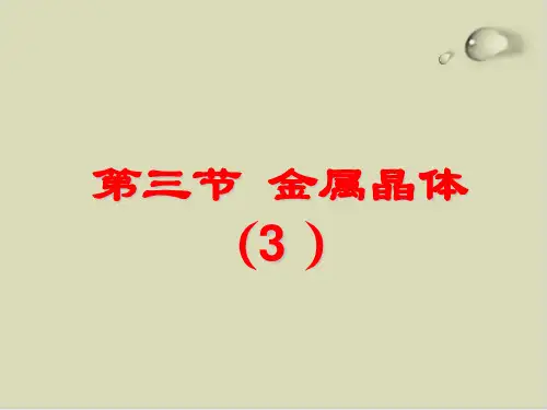 金属键PPT下载