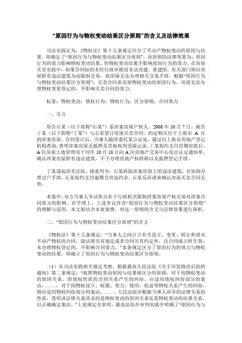 “原因行为与物权变动结果区分原则”的含义及法律效果