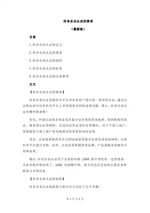 抖音企业认证的要求