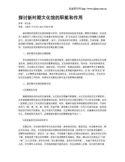 探讨新时期文化馆的职能和作用