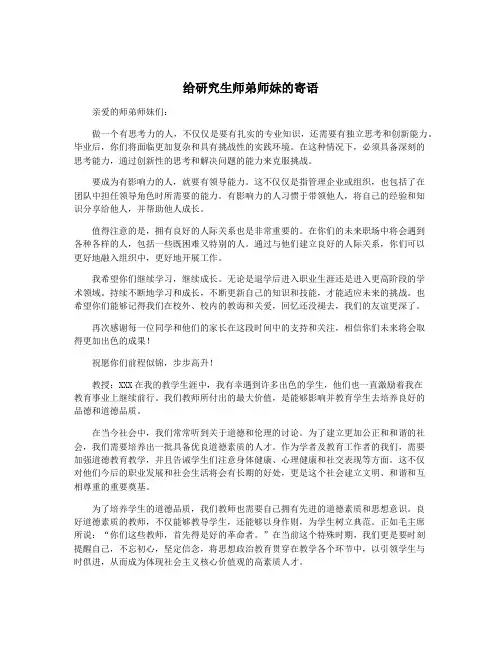 给研究生师弟师妹的寄语