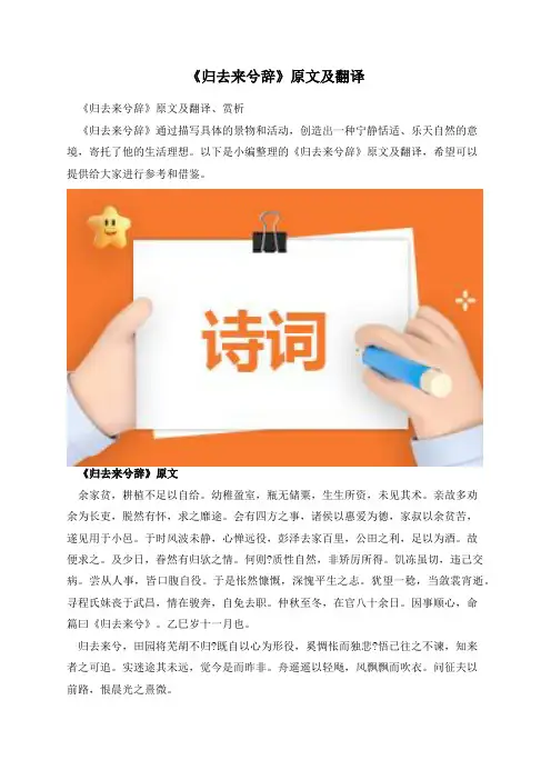 《归去来兮辞》原文及翻译