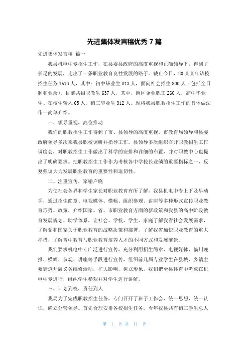 先进集体发言稿优秀7篇