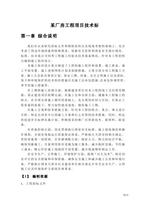 某厂房工程项目技术标