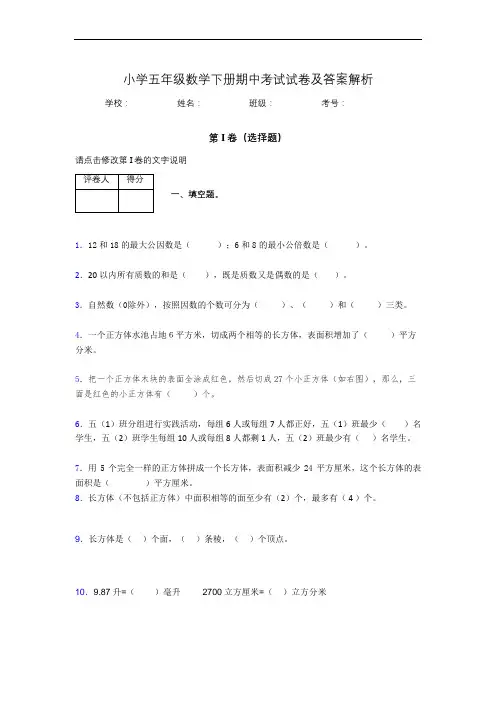 2020年江苏省苏州市小学五年级数学下册期中考试试卷及答案word可打印851362