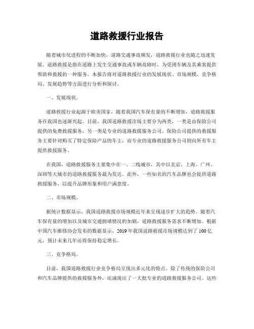 道路救援行业报告