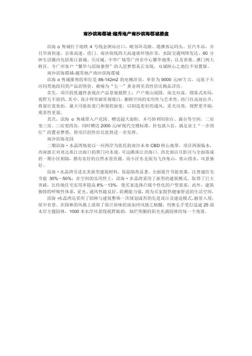 南沙滨海郡城-越秀地产南沙滨海郡城楼盘
