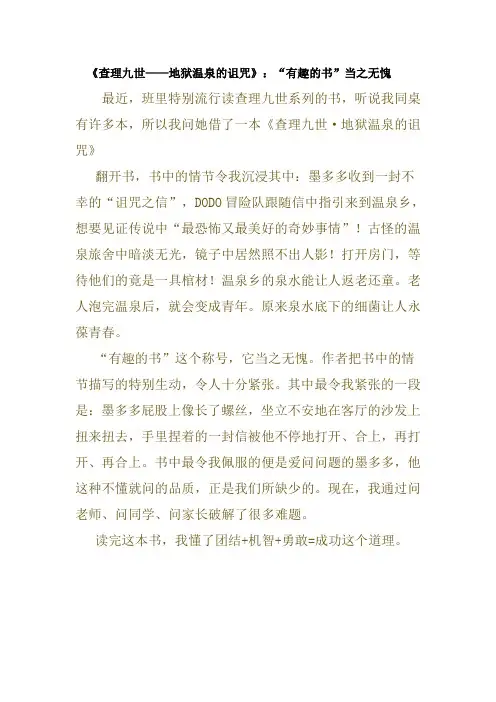 《查理九世——地狱温泉的诅咒》：“有趣的书”当之无愧