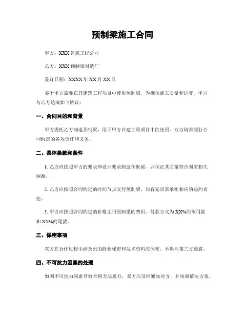 预制梁施工合同