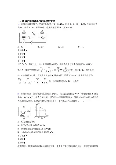 中考物理二轮 欧姆定律的计算 专项培优及答案