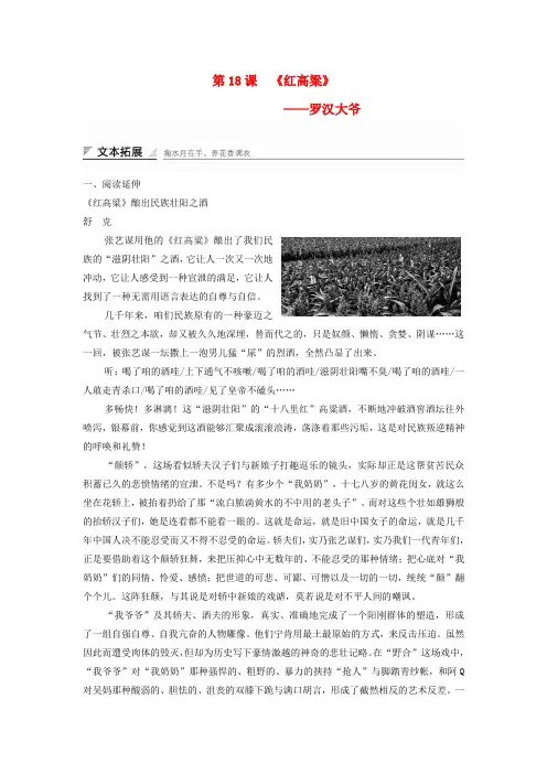 人教版语文选修《中国小说欣赏》：9.18《罗汉大爷》导学案(含答案)