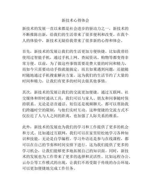 新技术心得体会