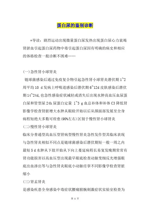 蛋白尿的鉴别诊断