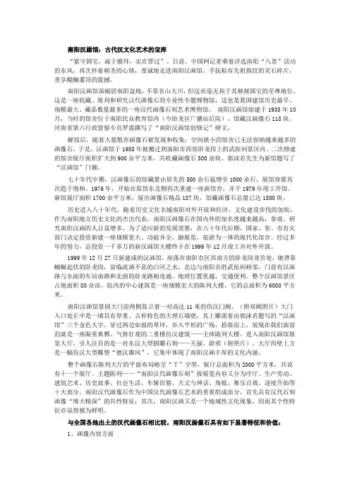 南阳汉画馆游记