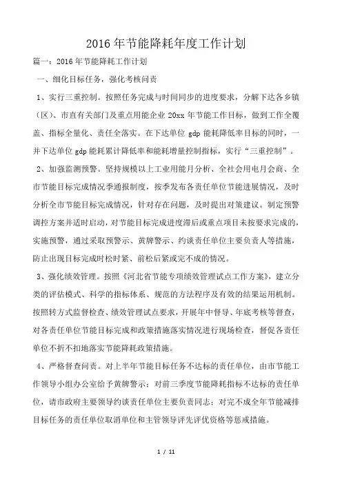 2016年节能降耗年度工作计划 