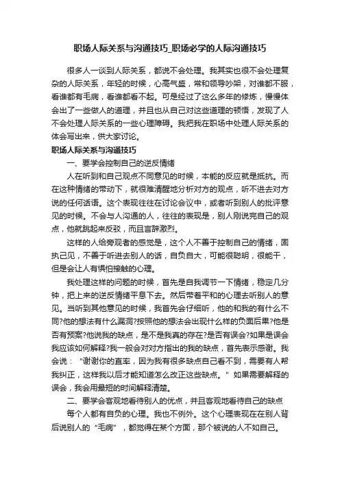 职场人际关系与沟通技巧_职场必学的人际沟通技巧