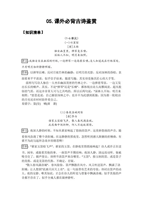人教版初中语文七年级下册课外必背古诗鉴赏