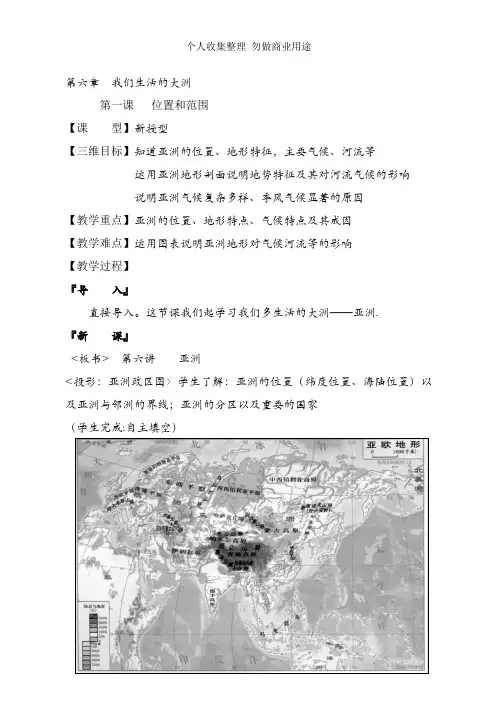 我们生活的大洲亚洲教案