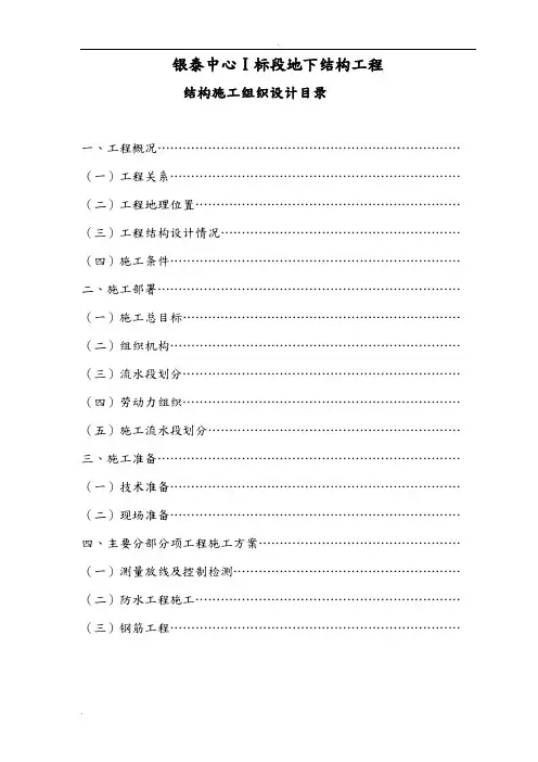 北京银泰中心I标段施组