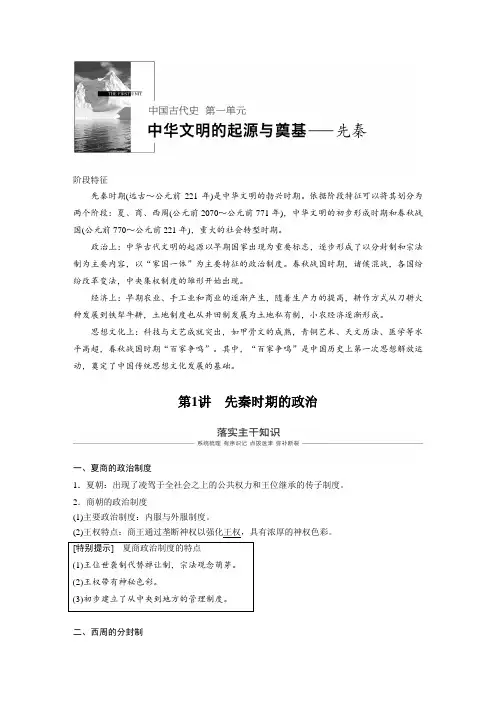 [高考历史]2020届一轮复习：第1讲 先秦时期的政治 .doc