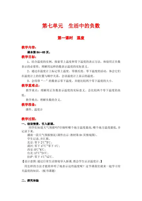 北师大版四上数学第一课时  温度公开课教案教学设计课件