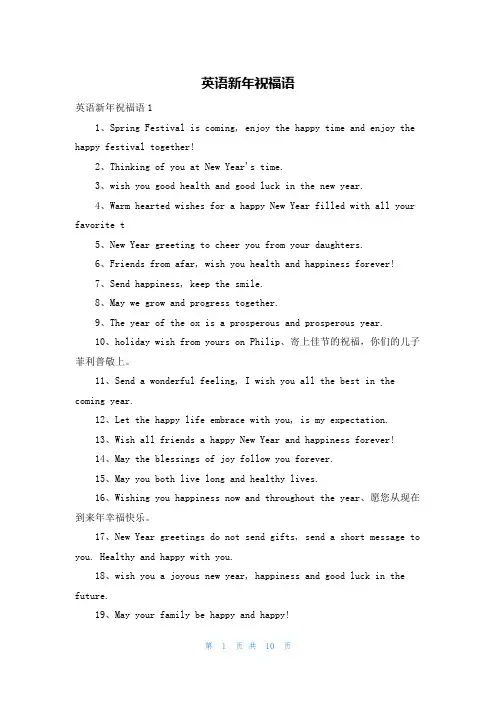 英语新年祝福语