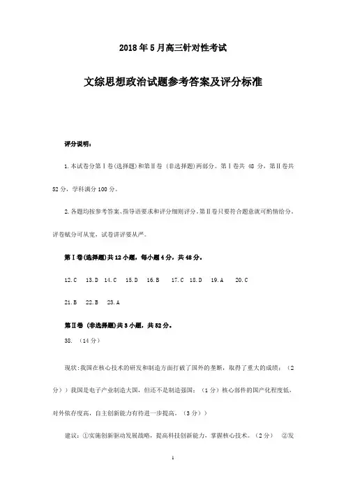 山东省济南省2018届高三第二次模拟考试政治试题参考答案和评分标准