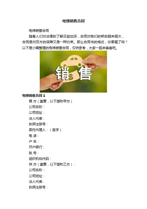 电梯销售合同