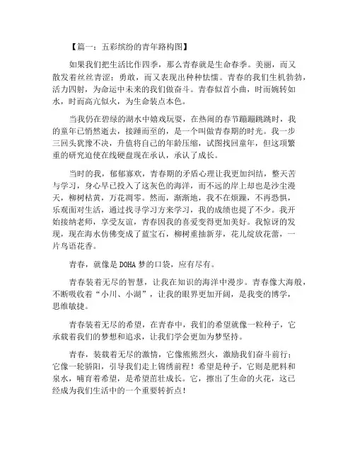 炫彩的青春路作文