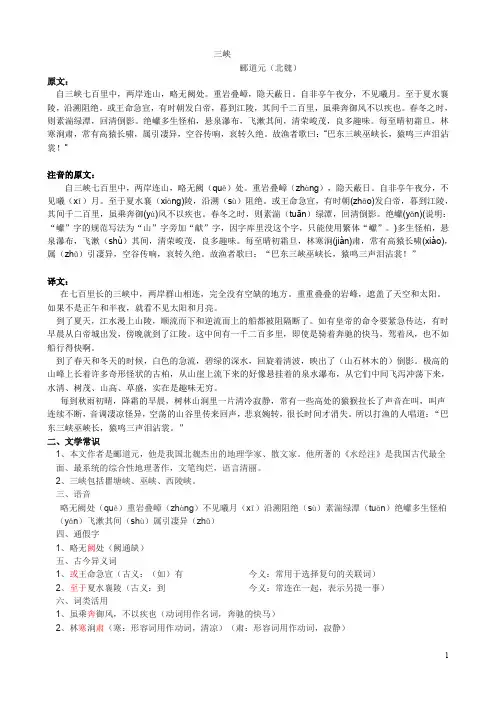 三峡 原文 译文  知识要点